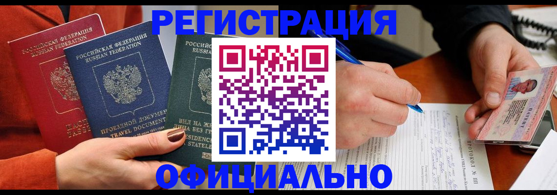 временная регистрация надежно в Шарье